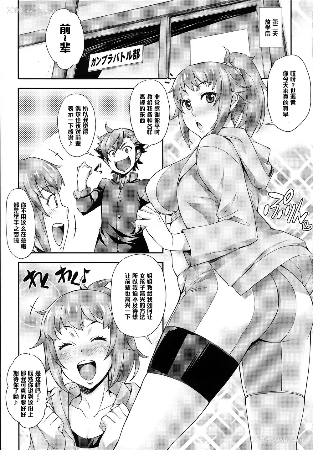 15P - (C87) [みっくすふらい (たくろう)] フミナとミライのおしえてあげる (ガンダムビルドファイターズトライ) [中国翻訳]
