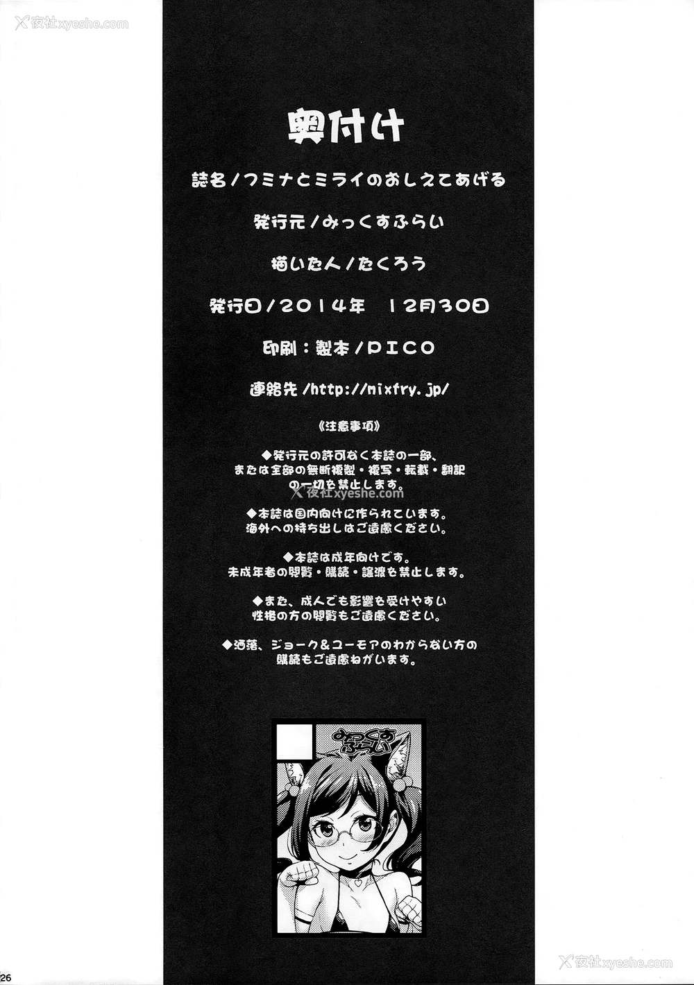 26P - (C87) [みっくすふらい (たくろう)] フミナとミライのおしえてあげる (ガンダムビルドファイターズトライ) [中国翻訳]