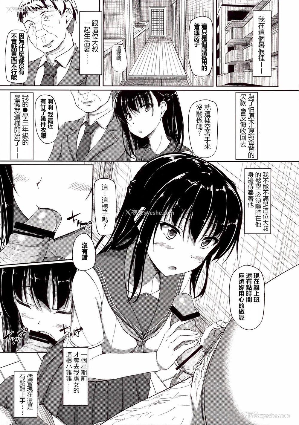 4P - (C88) [shakestyle (ShAKe)] 五十岚柚叶调教日志2 「お愿い…私を犯して...」[中国翻訳]