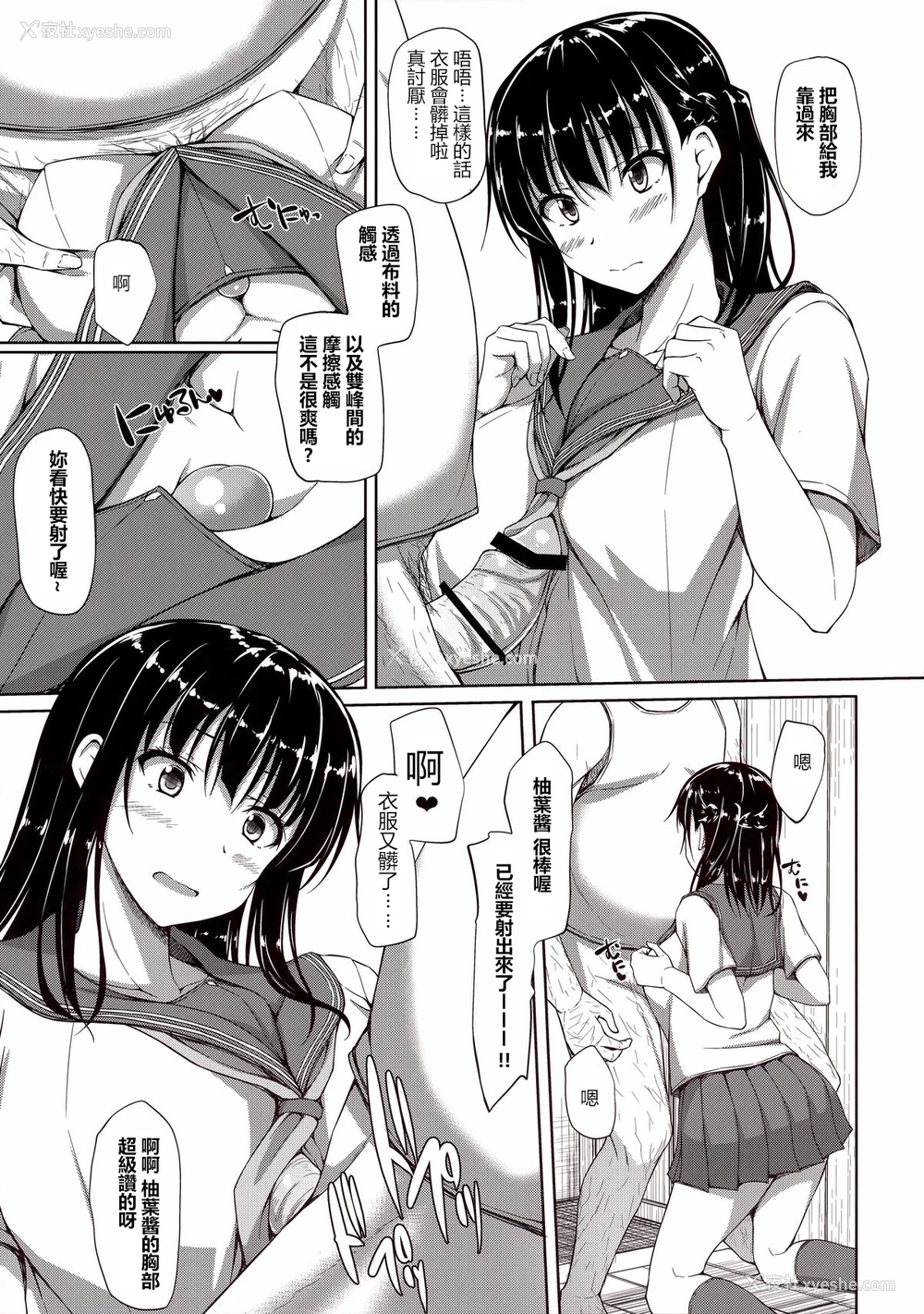6P - (C88) [shakestyle (ShAKe)] 五十岚柚叶调教日志2 「お愿い…私を犯して...」[中国翻訳]