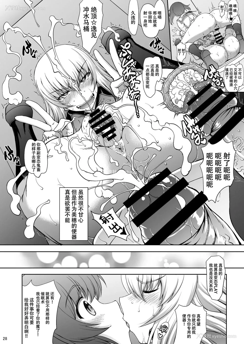 29P - [真嶋堂 (まとう)] 廻れ!甘き嗫きの无限轨道 (ガールズ&パンツァー) [中国翻訳] [DL版]