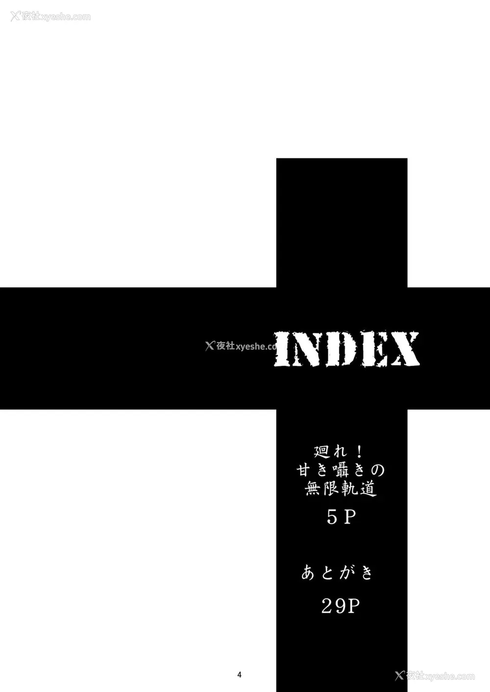 5P - [真嶋堂 (まとう)] 廻れ!甘き嗫きの无限轨道 (ガールズ&パンツァー) [中国翻訳] [DL版]