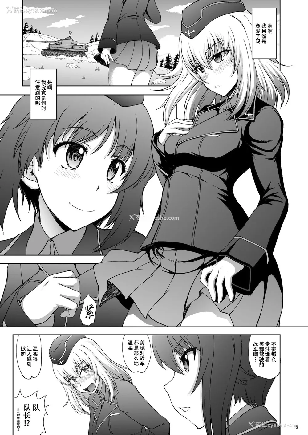6P - [真嶋堂 (まとう)] 廻れ!甘き嗫きの无限轨道 (ガールズ&パンツァー) [中国翻訳] [DL版]
