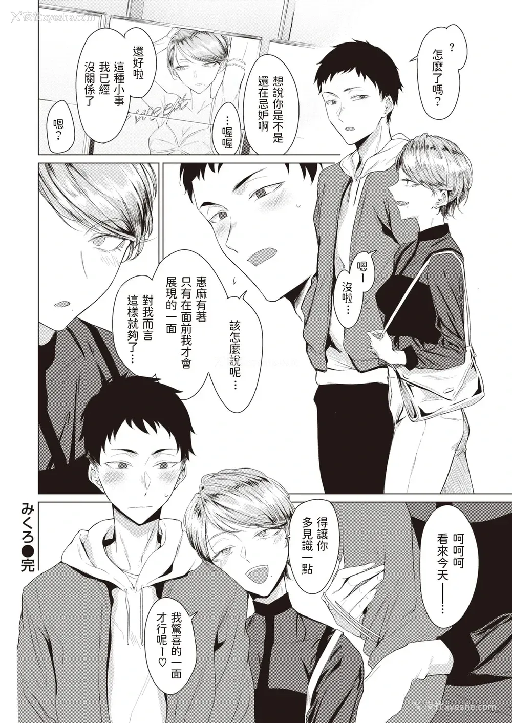 20P - [九十九弐级] みくろ [中国翻訳] [DL版]