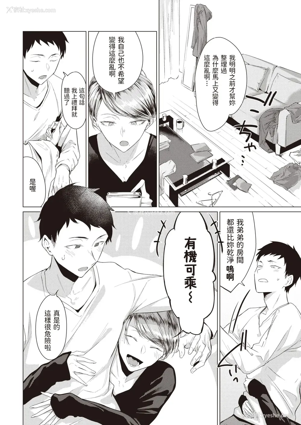 2P - [九十九弐级] みくろ [中国翻訳] [DL版]