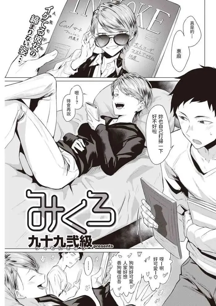 [九十九弐级] みくろ [中国翻訳] [DL版]