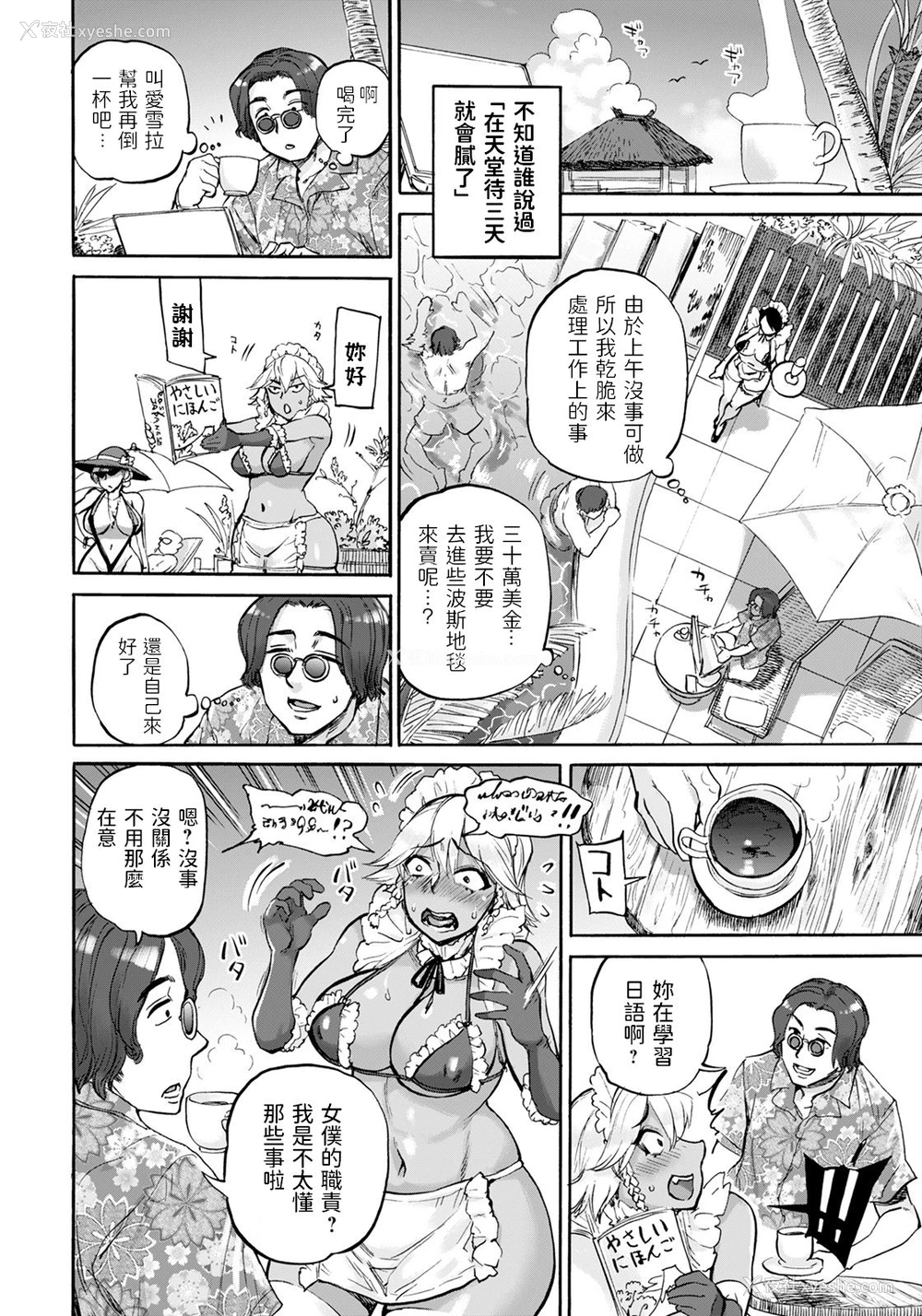 12P - [雨山电信] PARAISO (ANGEL 倶楽部 2021年7月号) [中国翻訳] [DL版]