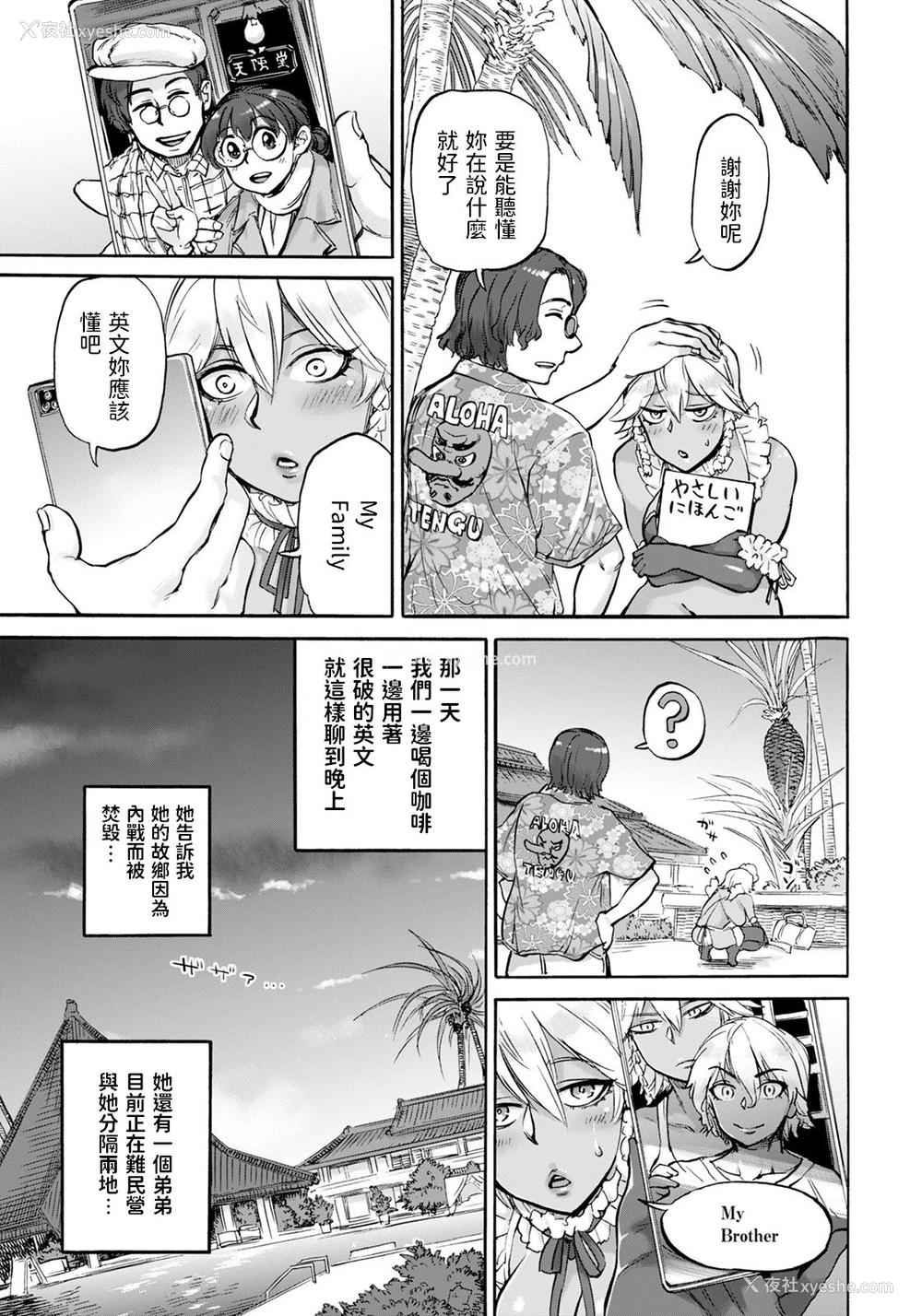 13P - [雨山电信] PARAISO (ANGEL 倶楽部 2021年7月号) [中国翻訳] [DL版]