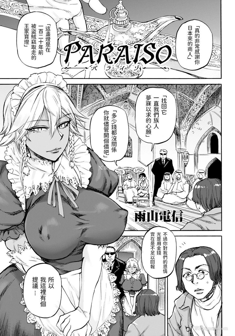 1P - [雨山电信] PARAISO (ANGEL 倶楽部 2021年7月号) [中国翻訳] [DL版]