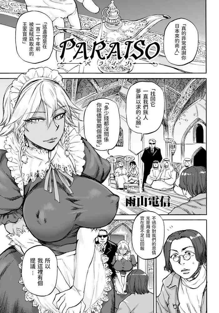 [雨山电信] PARAISO (ANGEL 倶楽部 2021年7月号) [中国翻訳] [DL版]