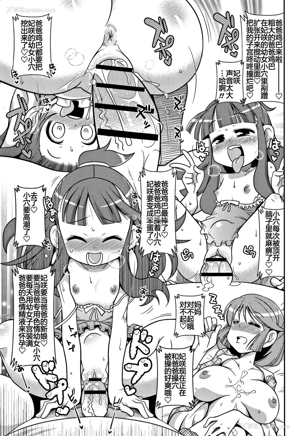 11P - [五月五日] 死角い肉欲が○く幼女まっせ♪ (Yo! ろりびっち) [中国翻訳]