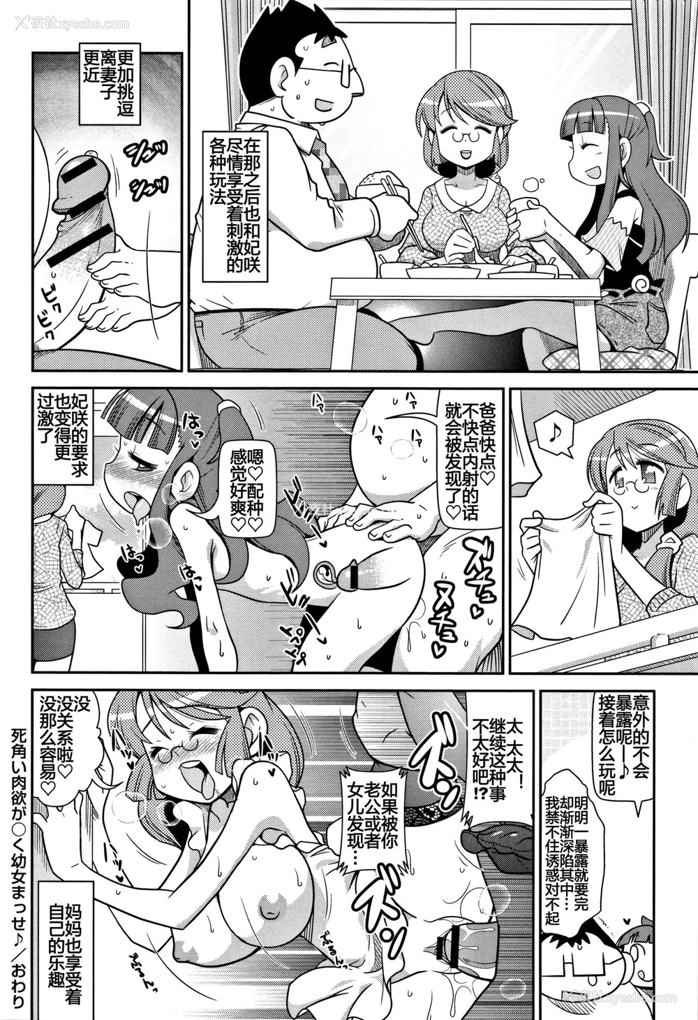 12P - [五月五日] 死角い肉欲が○く幼女まっせ♪ (Yo! ろりびっち) [中国翻訳]