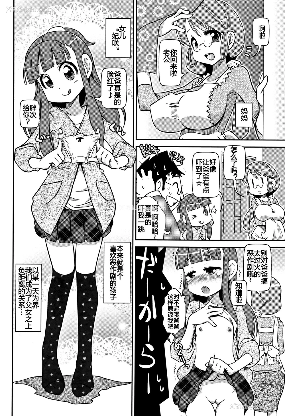 2P - [五月五日] 死角い肉欲が○く幼女まっせ♪ (Yo! ろりびっち) [中国翻訳]