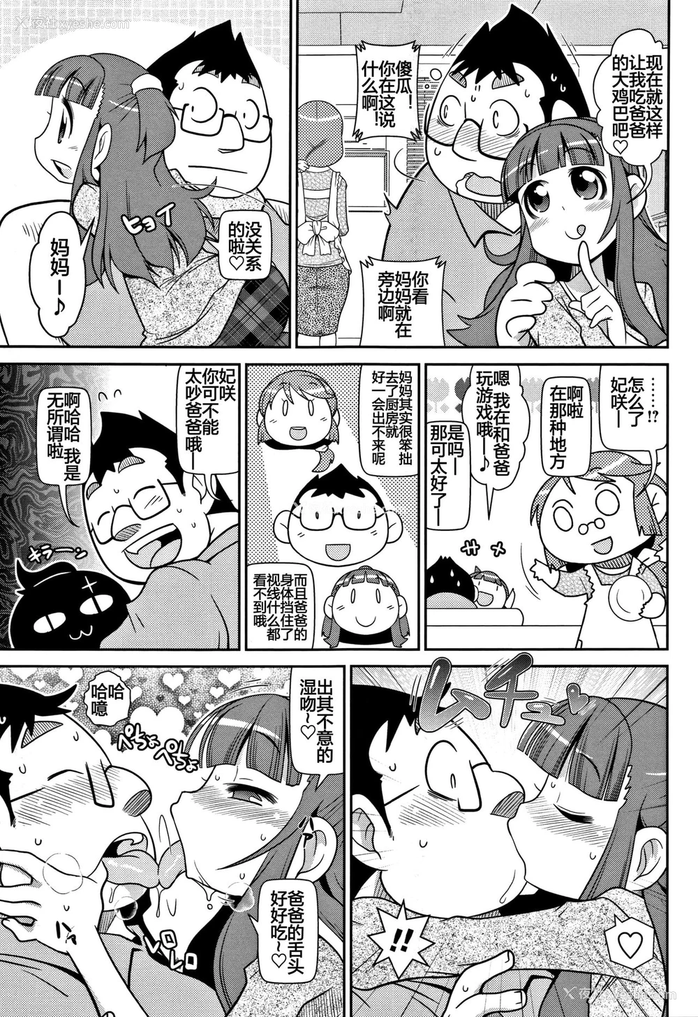5P - [五月五日] 死角い肉欲が○く幼女まっせ♪ (Yo! ろりびっち) [中国翻訳]