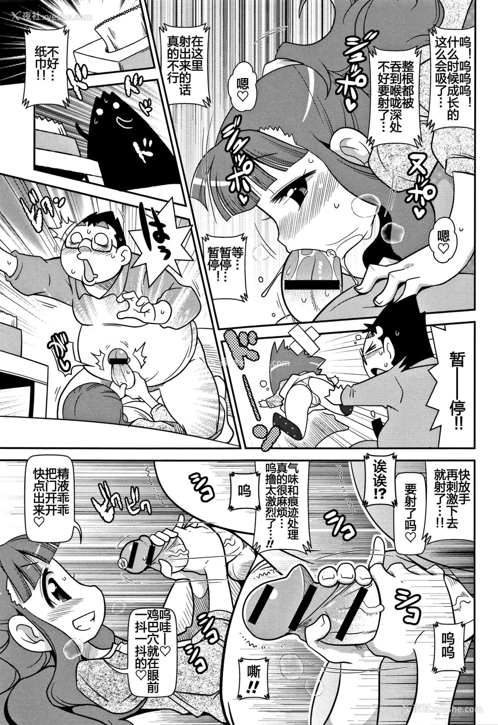 7P - [五月五日] 死角い肉欲が○く幼女まっせ♪ (Yo! ろりびっち) [中国翻訳]