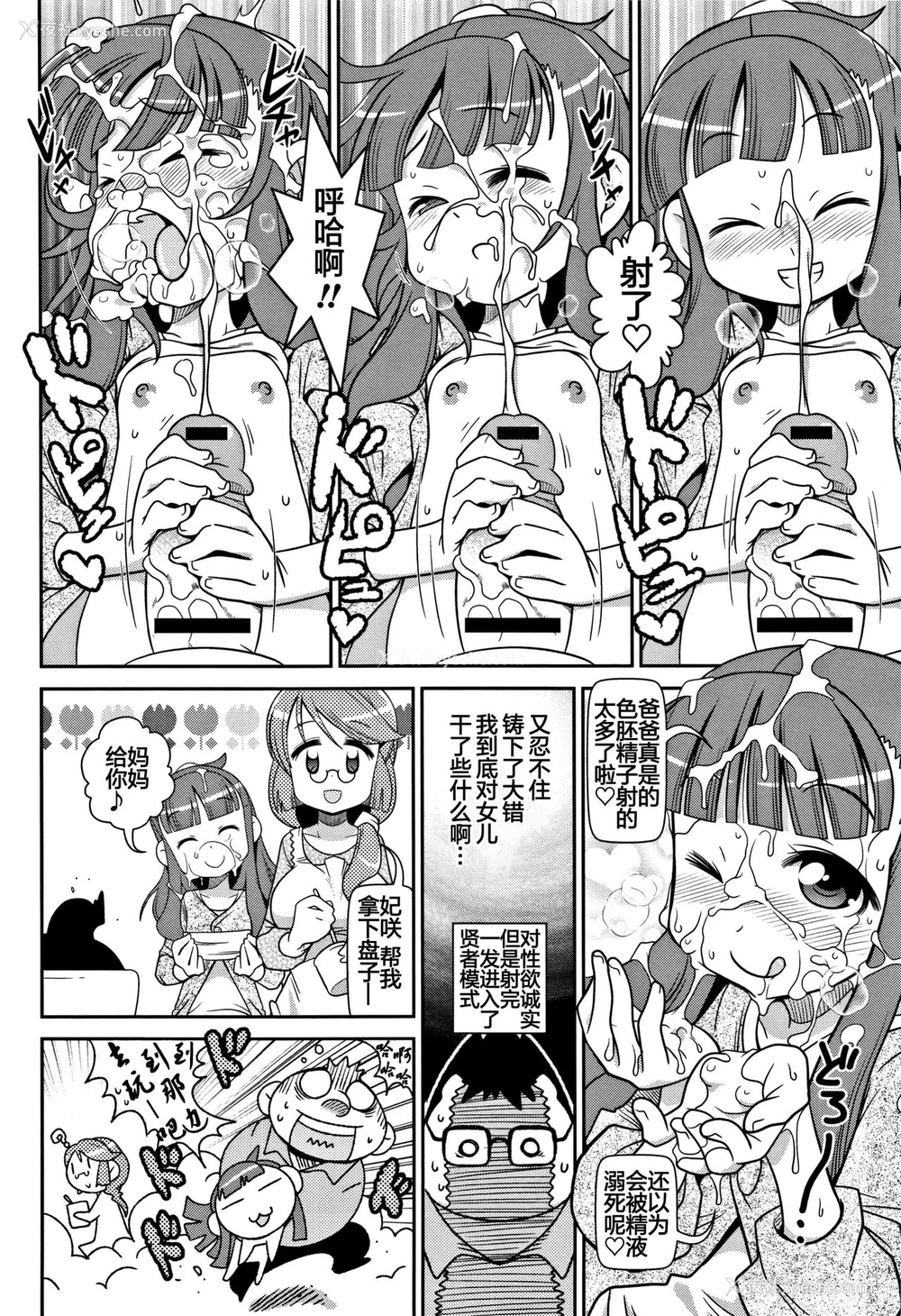 8P - [五月五日] 死角い肉欲が○く幼女まっせ♪ (Yo! ろりびっち) [中国翻訳]