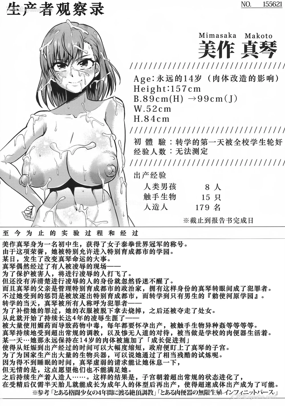 4P - (C91) [ONEONE1 (アヘ丸)] とある肉便器の无限生殖 学园生活编 (とある魔术の禁书目录) [中国翻訳]