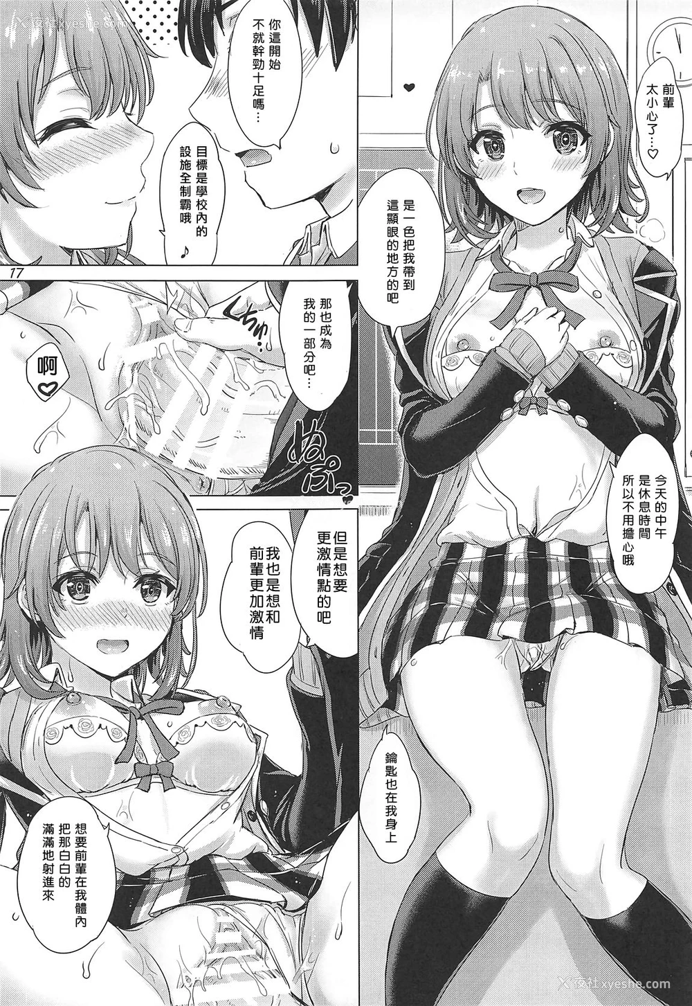 16P - [studio A (稲鸣四季)] ある日のただれた女の子达。 (やはり俺の青春ラブコメはまちがっている。) [中国翻訳]