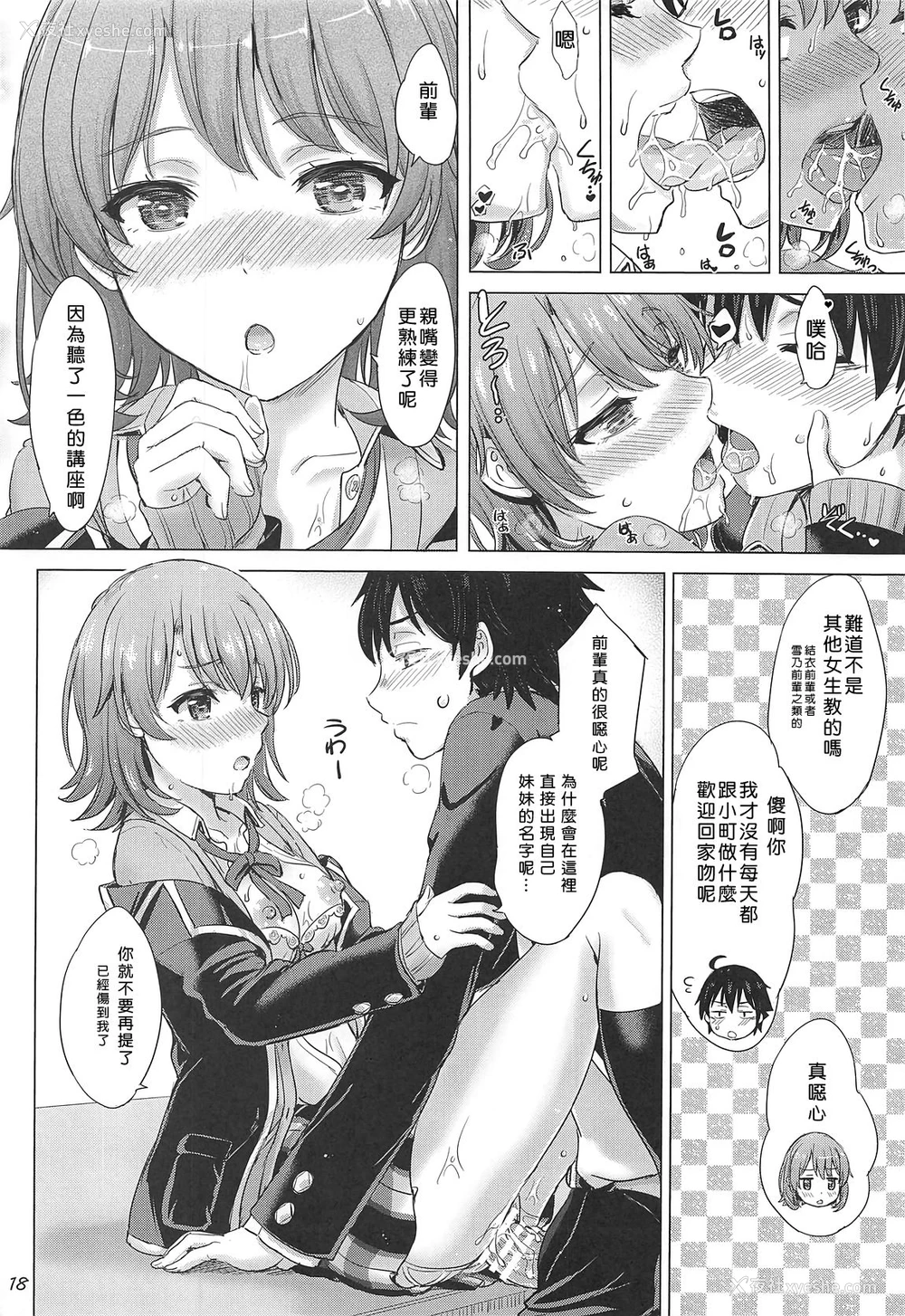 17P - [studio A (稲鸣四季)] ある日のただれた女の子达。 (やはり俺の青春ラブコメはまちがっている。) [中国翻訳]