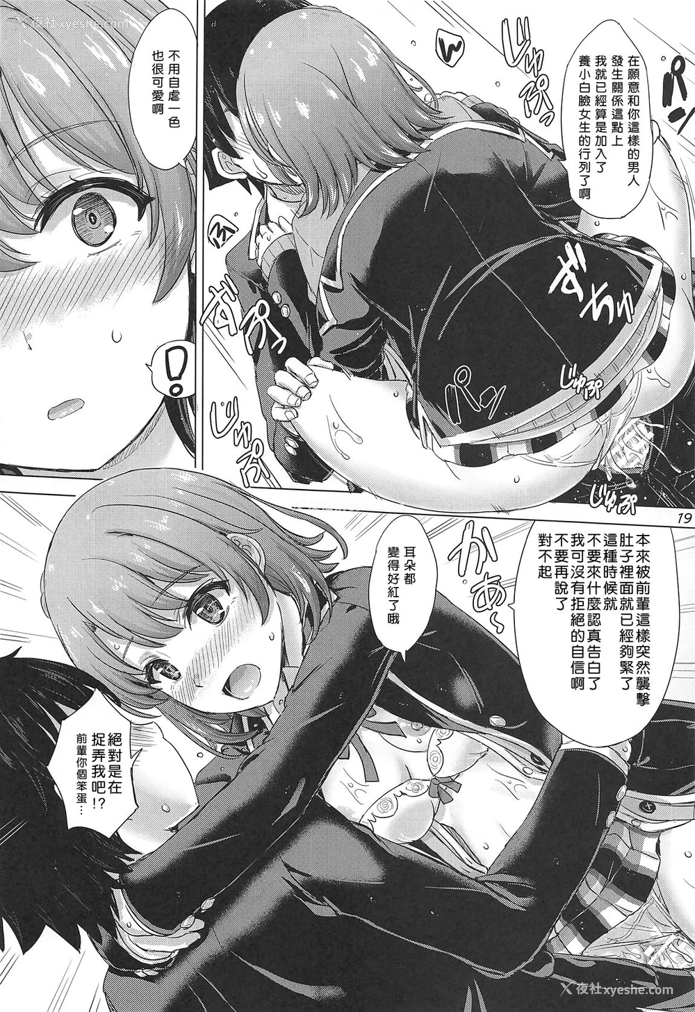 18P - [studio A (稲鸣四季)] ある日のただれた女の子达。 (やはり俺の青春ラブコメはまちがっている。) [中国翻訳]
