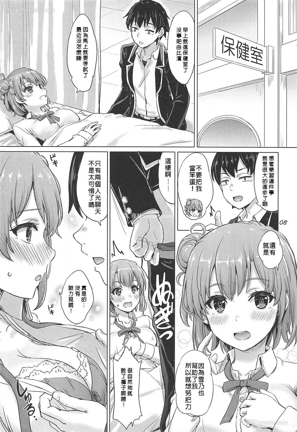 7P - [studio A (稲鸣四季)] ある日のただれた女の子达。 (やはり俺の青春ラブコメはまちがっている。) [中国翻訳]