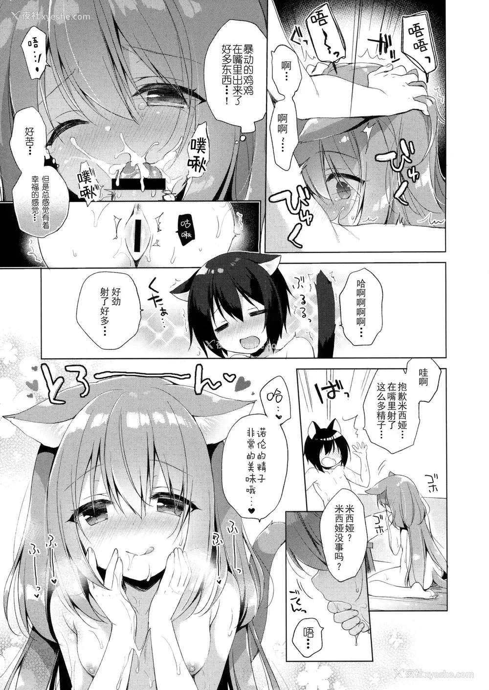 11P - (C93) [23.4ド (イチリ)] ボクの理想の异世界生活 [中国翻訳]