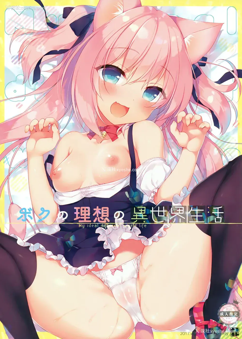 1P - (C93) [23.4ド (イチリ)] ボクの理想の异世界生活 [中国翻訳]