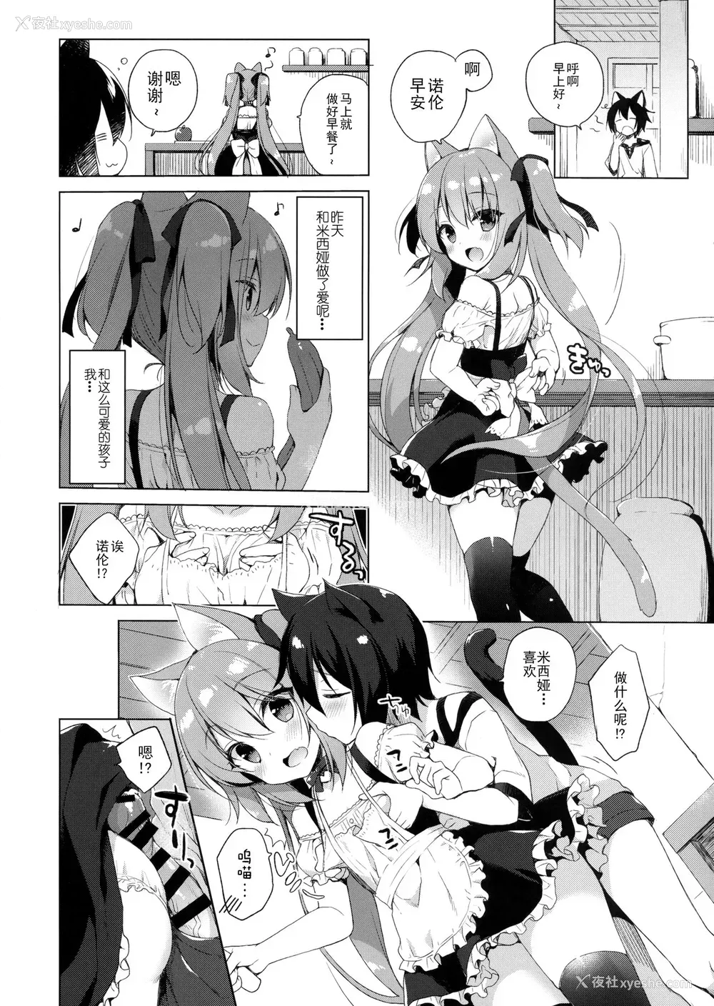 22P - (C93) [23.4ド (イチリ)] ボクの理想の异世界生活 [中国翻訳]