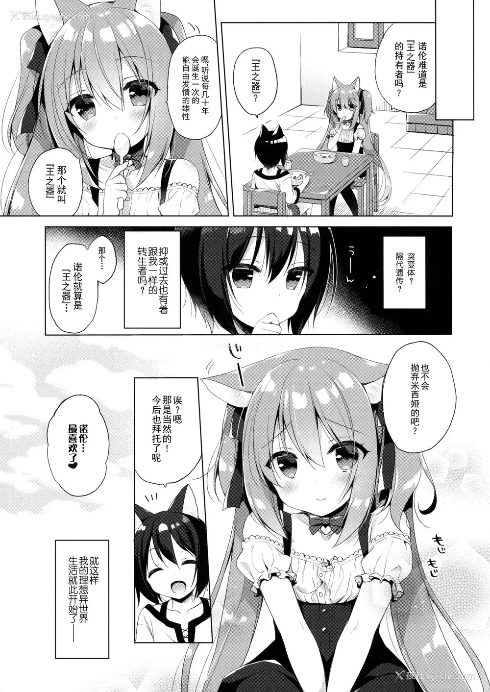 27P - (C93) [23.4ド (イチリ)] ボクの理想の异世界生活 [中国翻訳]