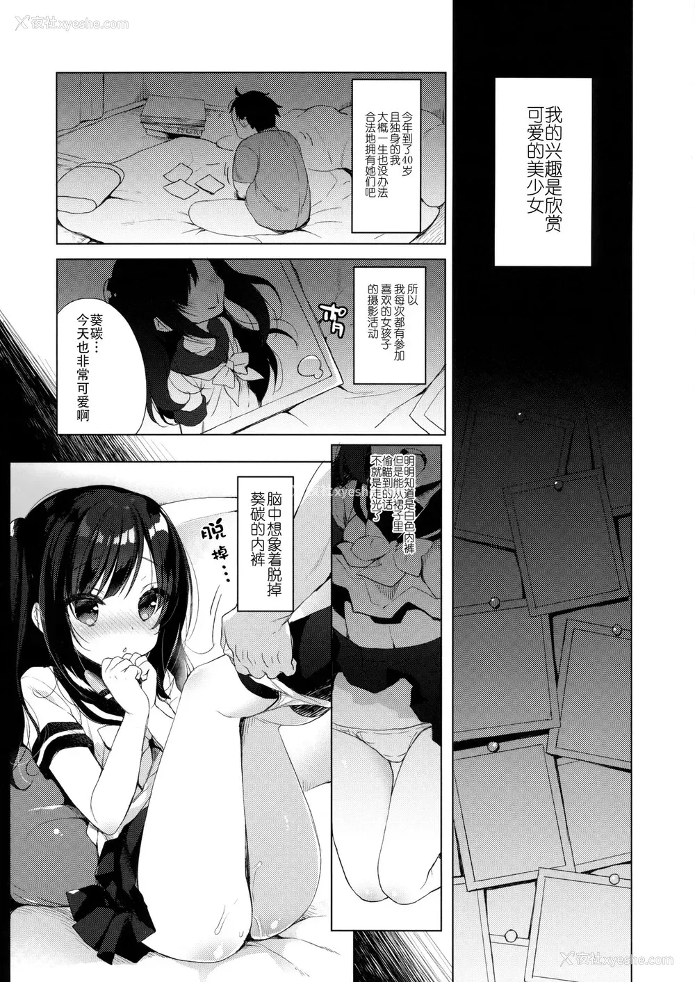 3P - (C93) [23.4ド (イチリ)] ボクの理想の异世界生活 [中国翻訳]