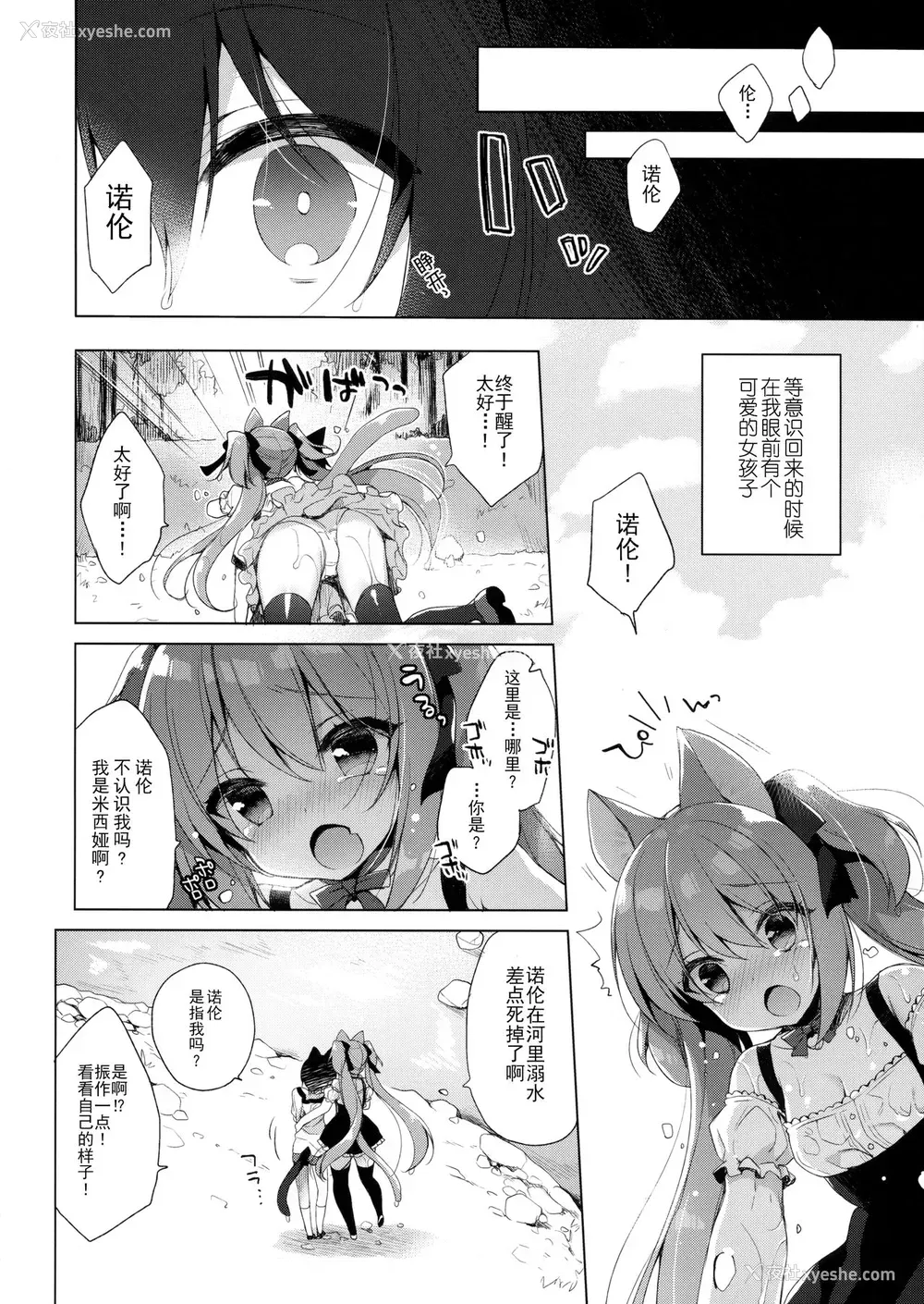 4P - (C93) [23.4ド (イチリ)] ボクの理想の异世界生活 [中国翻訳]