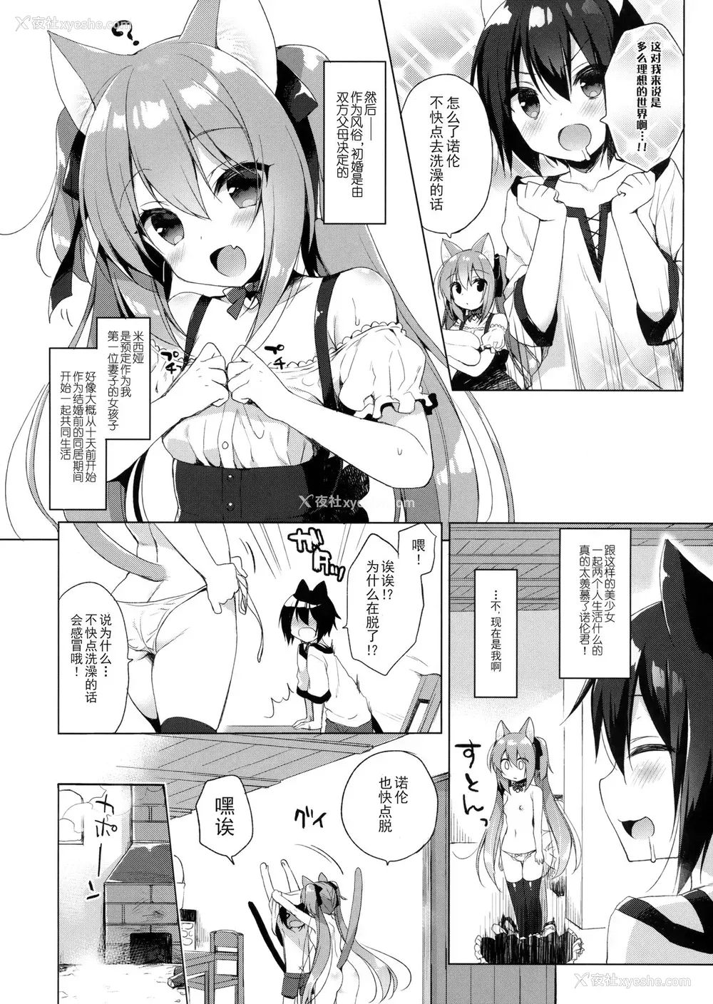 6P - (C93) [23.4ド (イチリ)] ボクの理想の异世界生活 [中国翻訳]