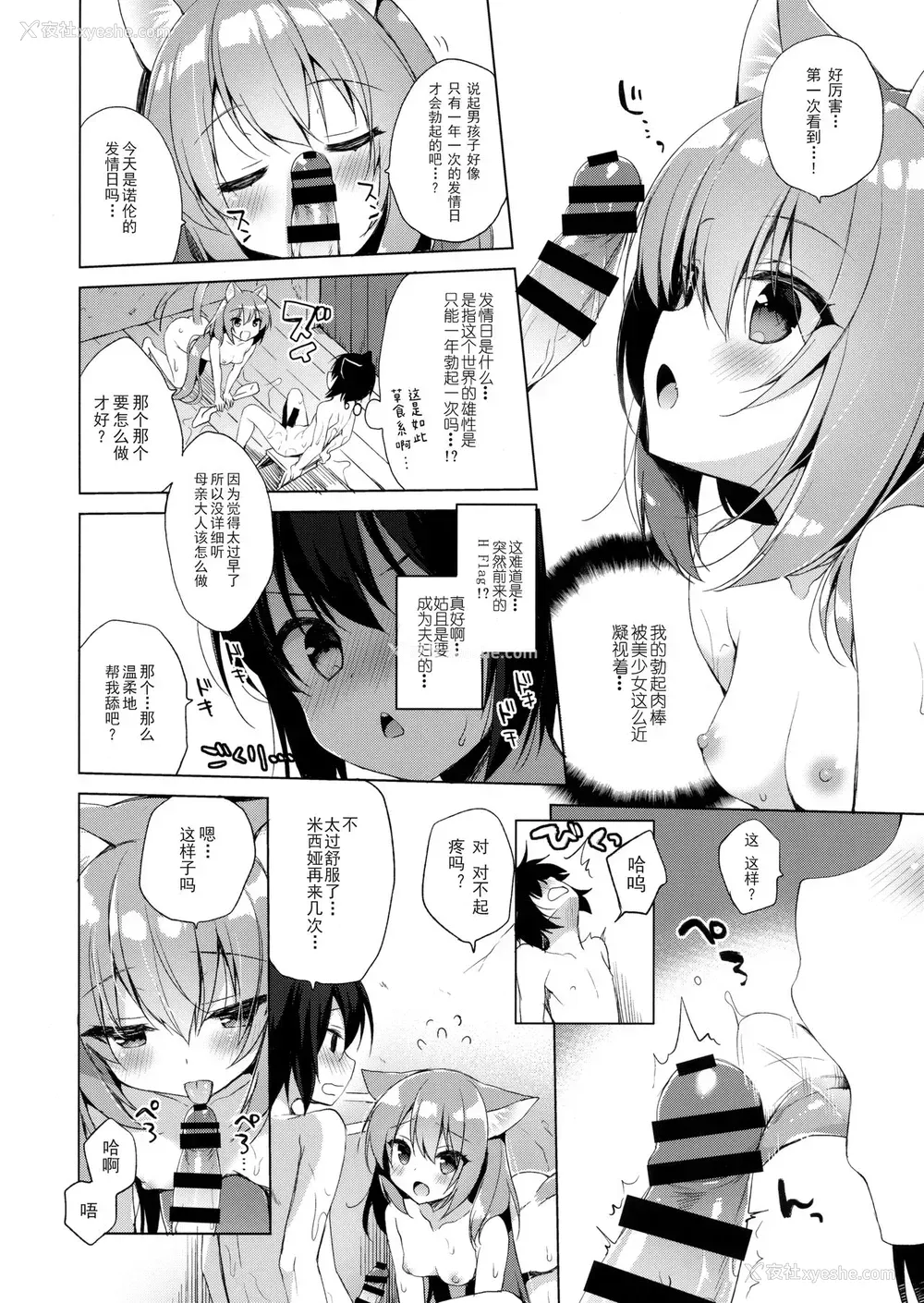 8P - (C93) [23.4ド (イチリ)] ボクの理想の异世界生活 [中国翻訳]