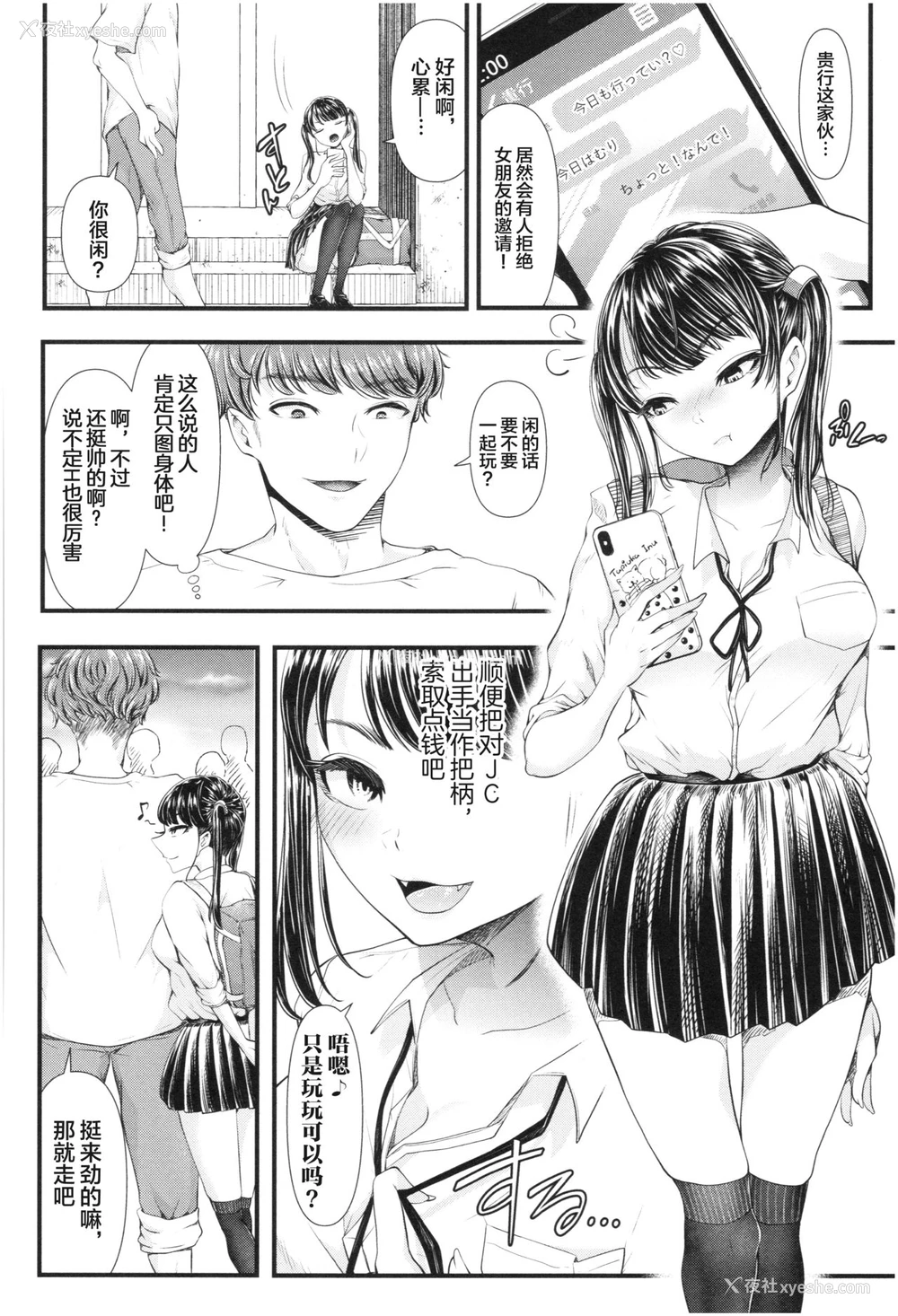 2P - [アオヤマ电池] 堕ちる春奸 (三年奸の青い春 ～メスガキなんかに绝対负けない先生～) [中国翻訳]