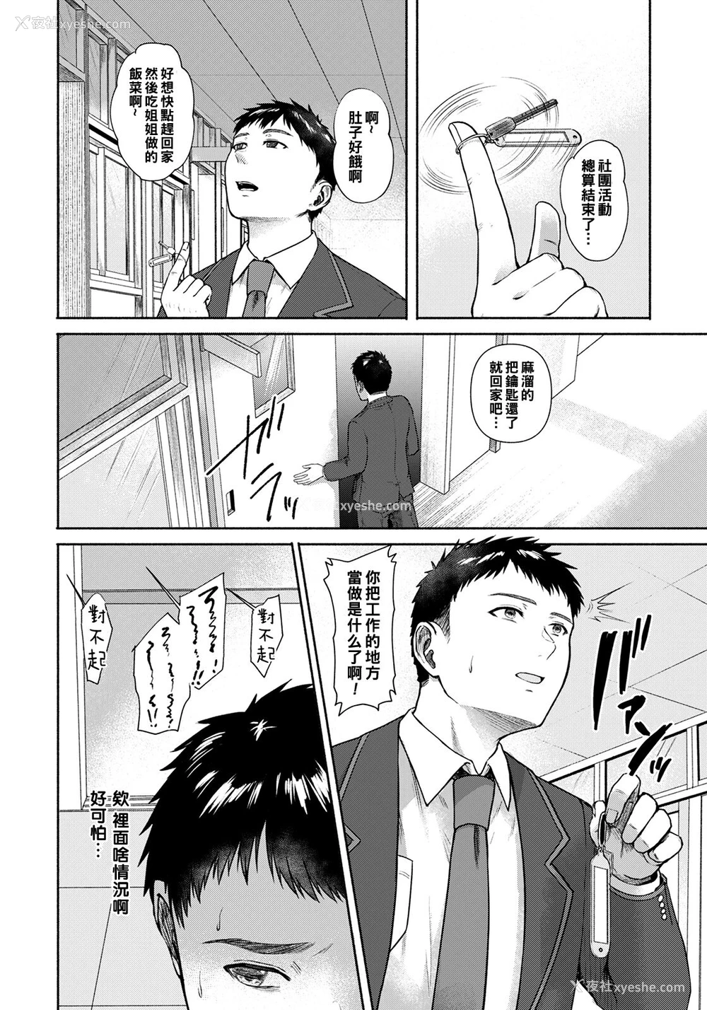 2P - [只野めざし] 俺では见られない従姉のカオ (ANGEL 倶楽部 2022年5月号) [中国翻訳] [DL版]