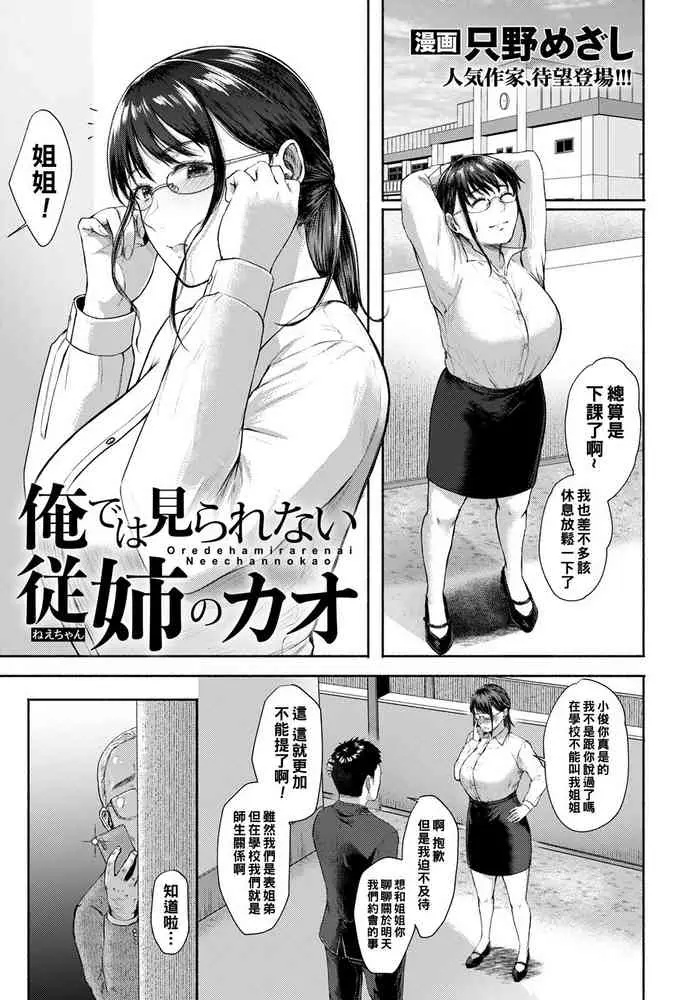 [只野めざし] 俺では见られない従姉のカオ (ANGEL 倶楽部 2022年5月号) [中国翻訳] [DL版]