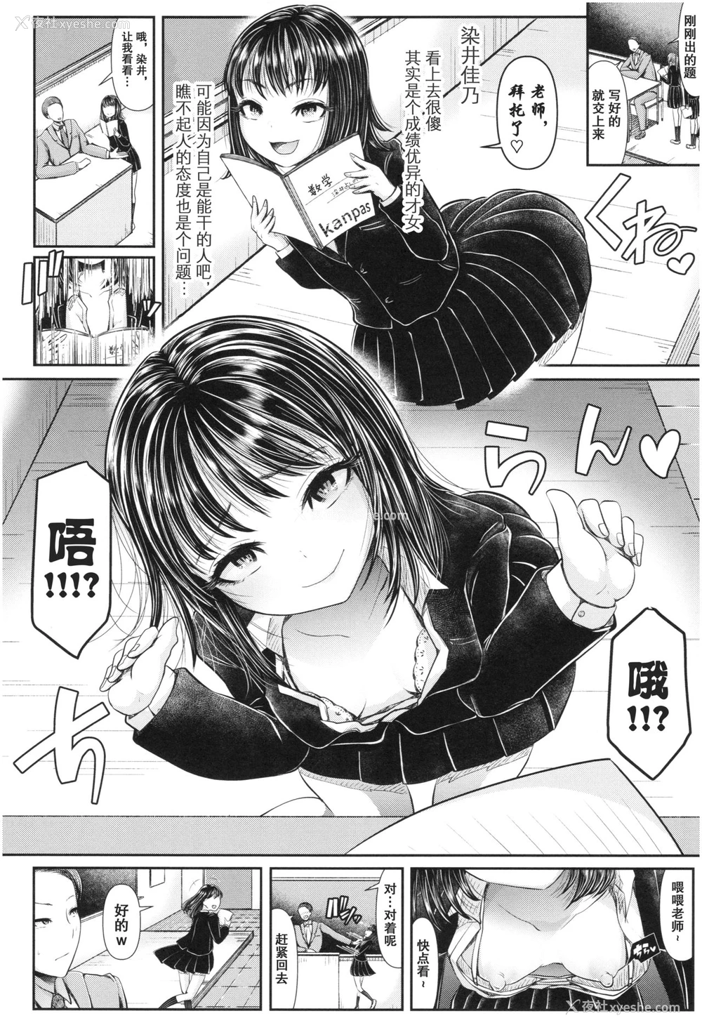 10P - [アオヤマ电池] メスガキなんかに绝対负けない先生 一年生编 (三年奸の青い春 ～メスガキなんかに绝対负けない先生～) [中国翻訳]