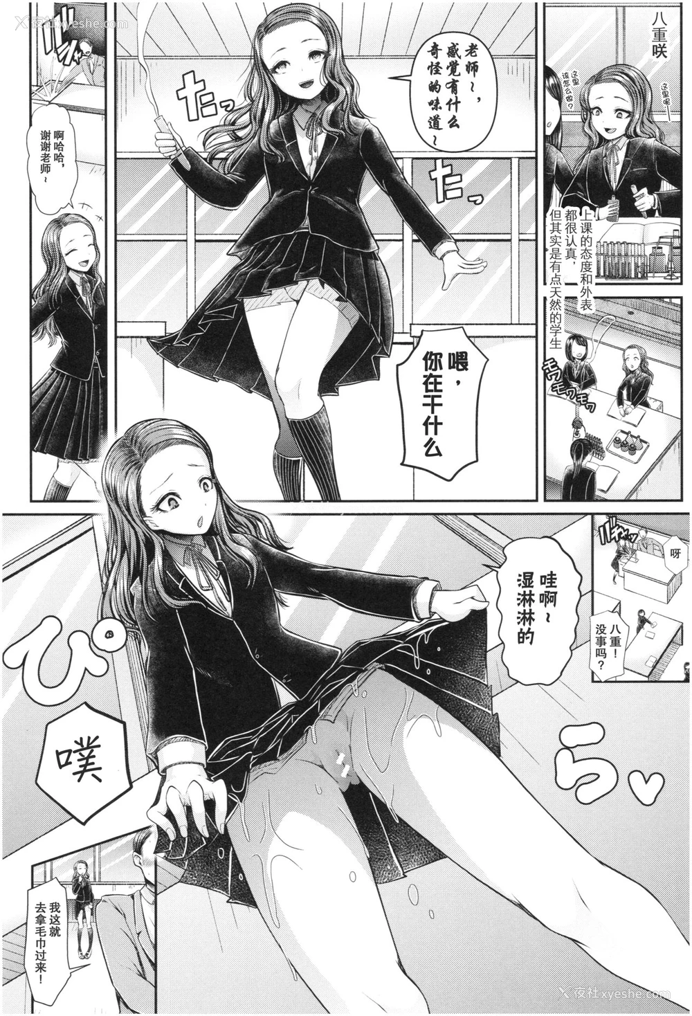 12P - [アオヤマ电池] メスガキなんかに绝対负けない先生 一年生编 (三年奸の青い春 ～メスガキなんかに绝対负けない先生～) [中国翻訳]