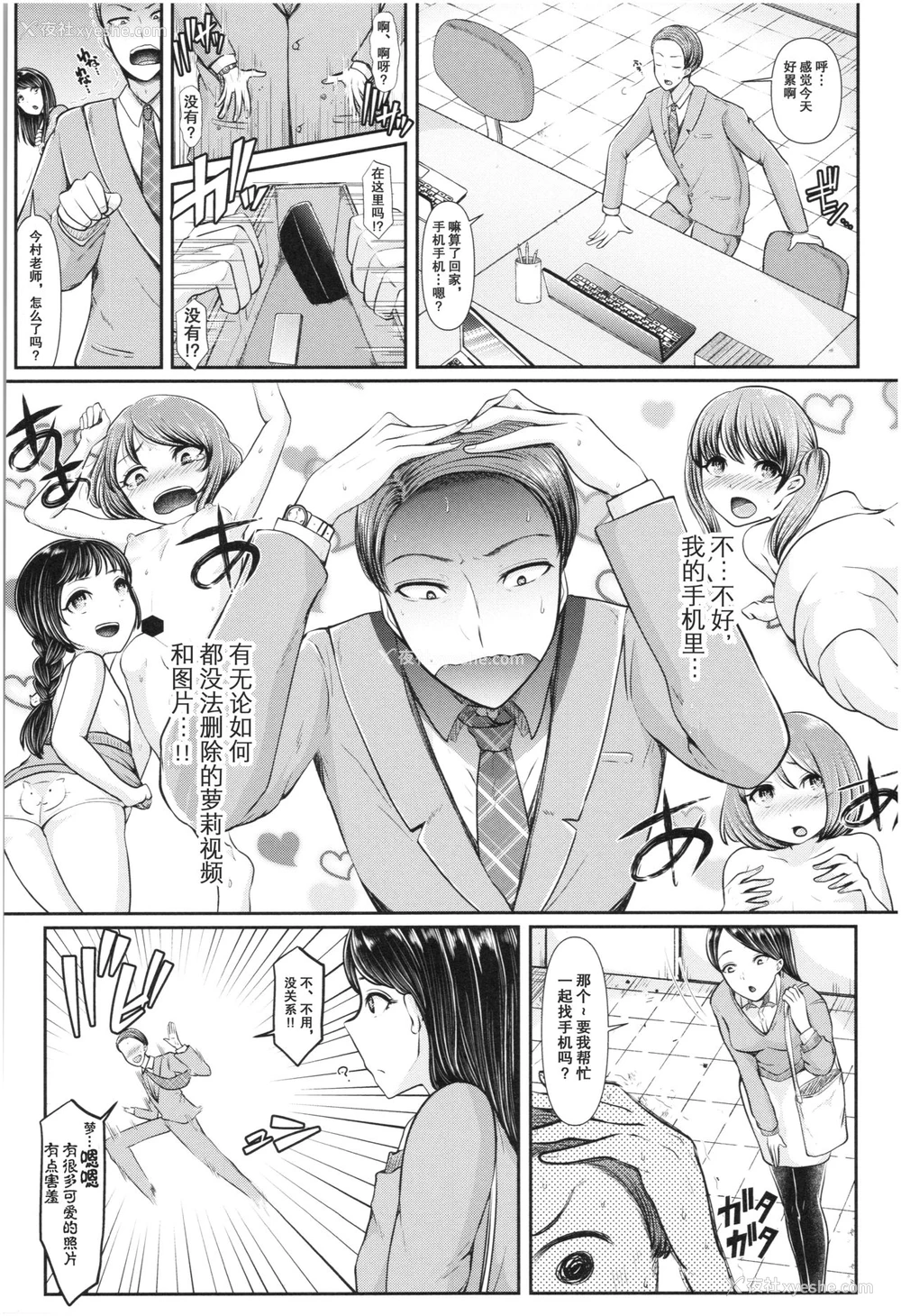13P - [アオヤマ电池] メスガキなんかに绝対负けない先生 一年生编 (三年奸の青い春 ～メスガキなんかに绝対负けない先生～) [中国翻訳]