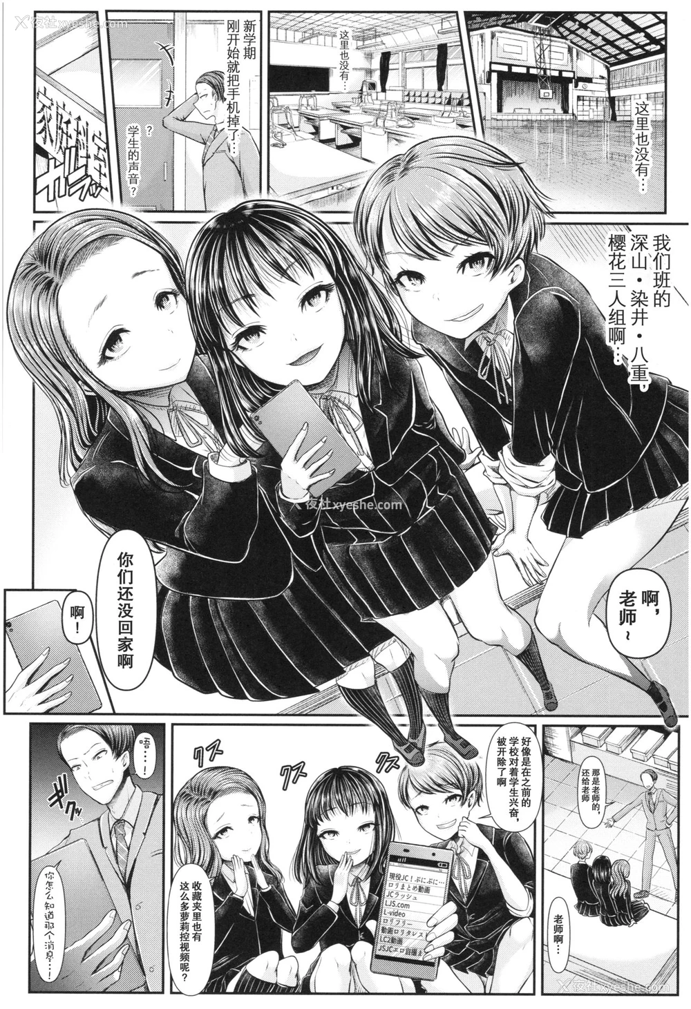 14P - [アオヤマ电池] メスガキなんかに绝対负けない先生 一年生编 (三年奸の青い春 ～メスガキなんかに绝対负けない先生～) [中国翻訳]