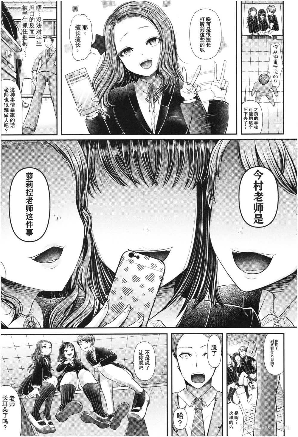 15P - [アオヤマ电池] メスガキなんかに绝対负けない先生 一年生编 (三年奸の青い春 ～メスガキなんかに绝対负けない先生～) [中国翻訳]