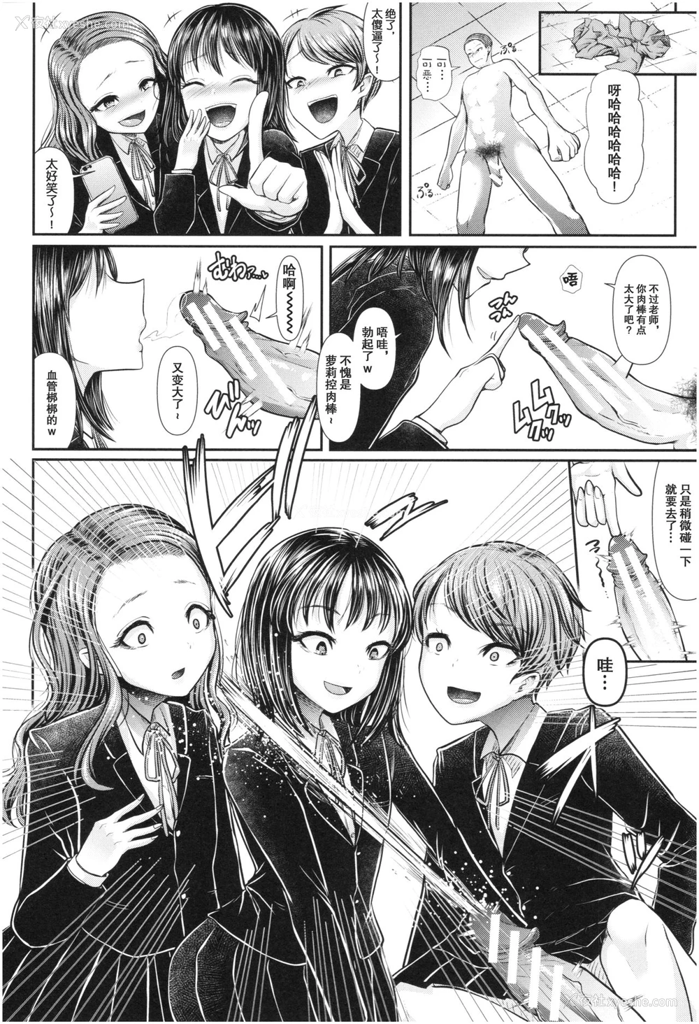 16P - [アオヤマ电池] メスガキなんかに绝対负けない先生 一年生编 (三年奸の青い春 ～メスガキなんかに绝対负けない先生～) [中国翻訳]