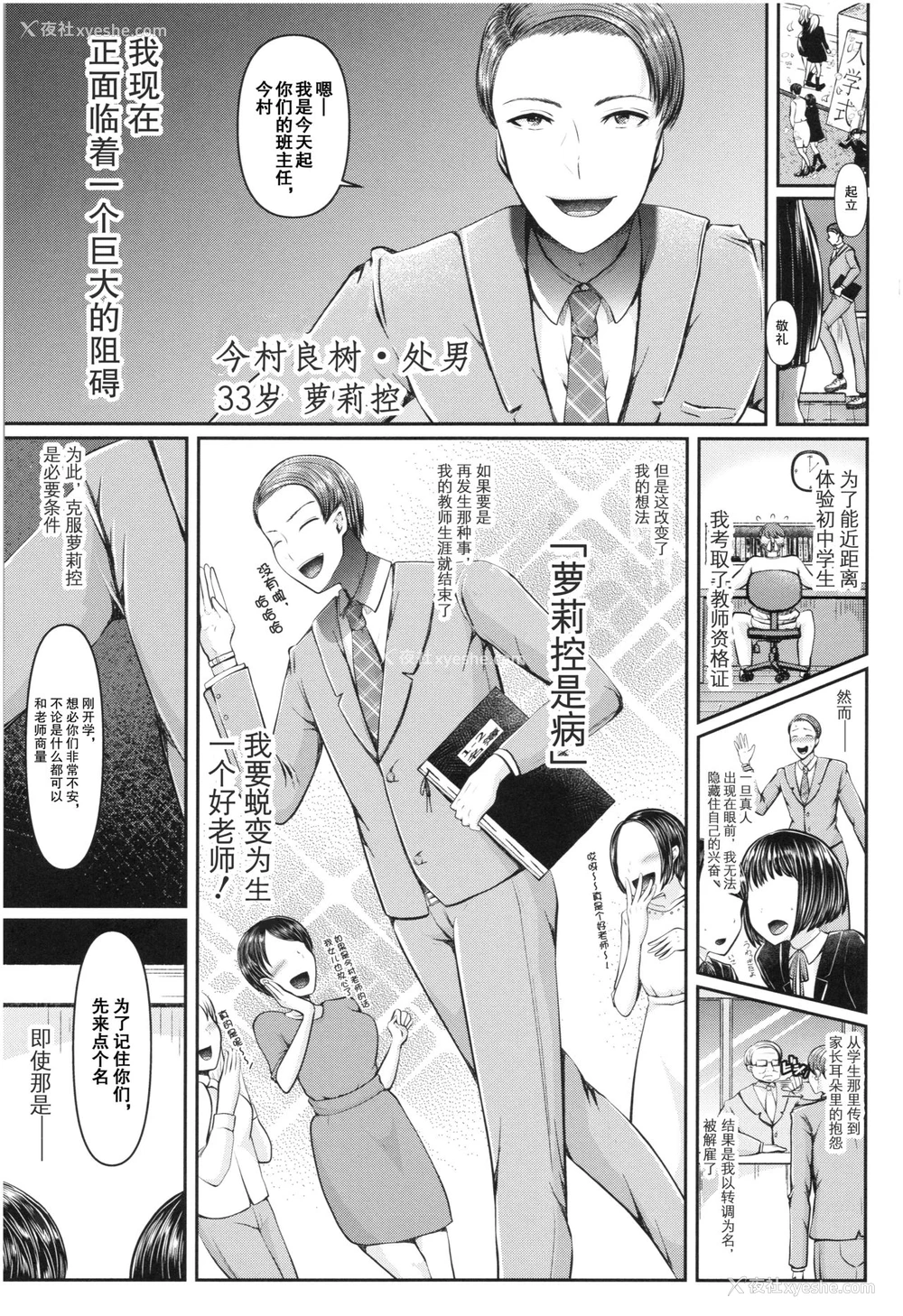 7P - [アオヤマ电池] メスガキなんかに绝対负けない先生 一年生编 (三年奸の青い春 ～メスガキなんかに绝対负けない先生～) [中国翻訳]