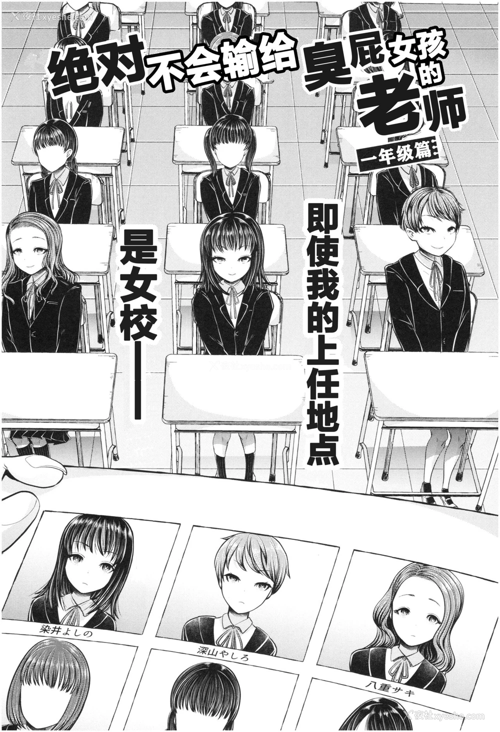 8P - [アオヤマ电池] メスガキなんかに绝対负けない先生 一年生编 (三年奸の青い春 ～メスガキなんかに绝対负けない先生～) [中国翻訳]