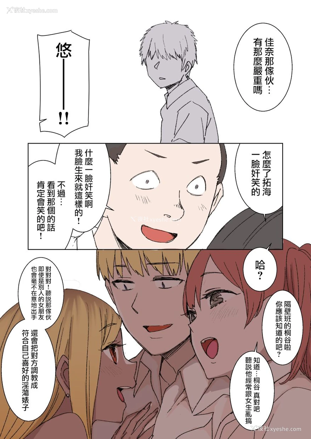 10P - [草野郎] 100日后に寝取られる彼女 [中国翻訳]