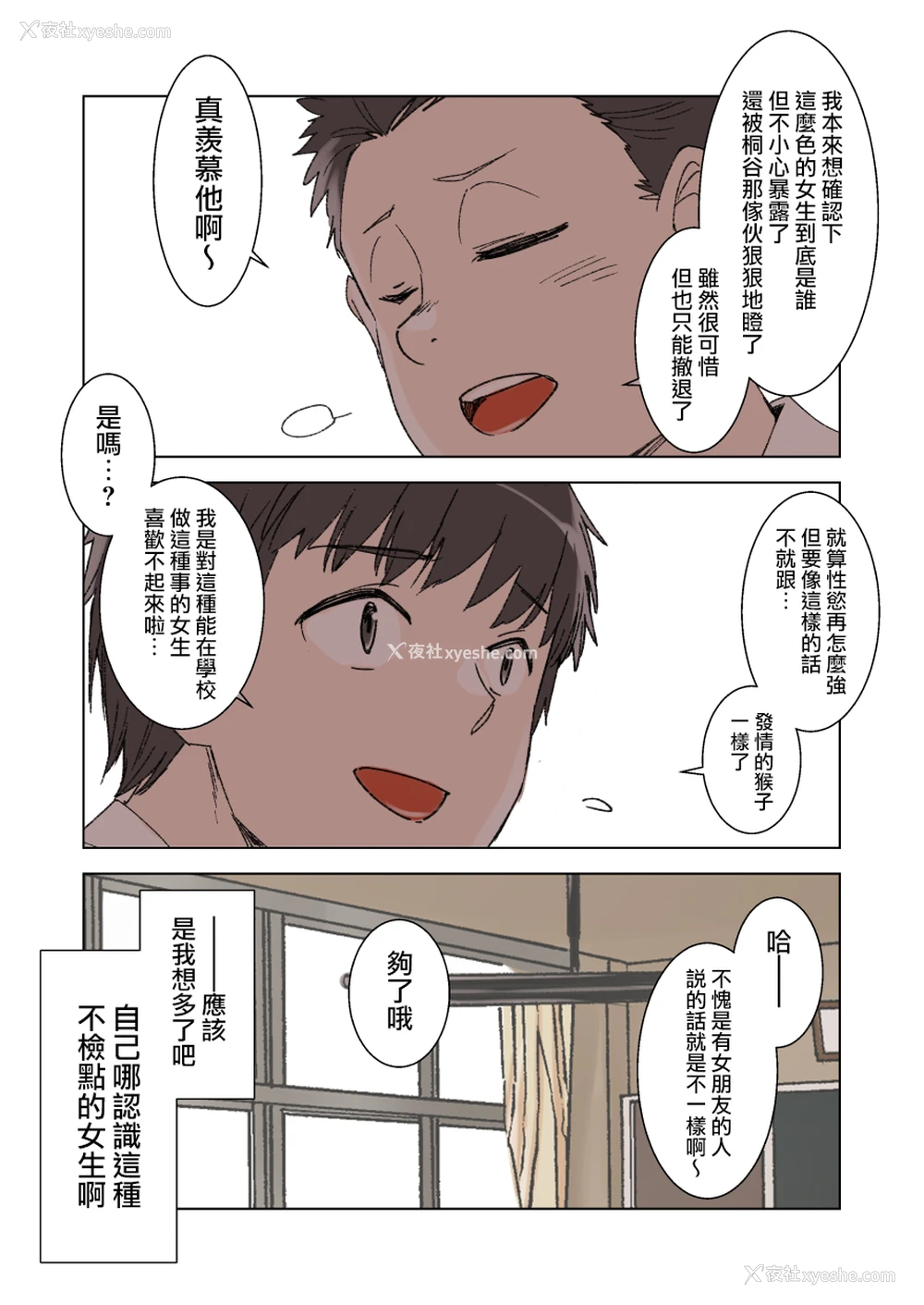 14P - [草野郎] 100日后に寝取られる彼女 [中国翻訳]