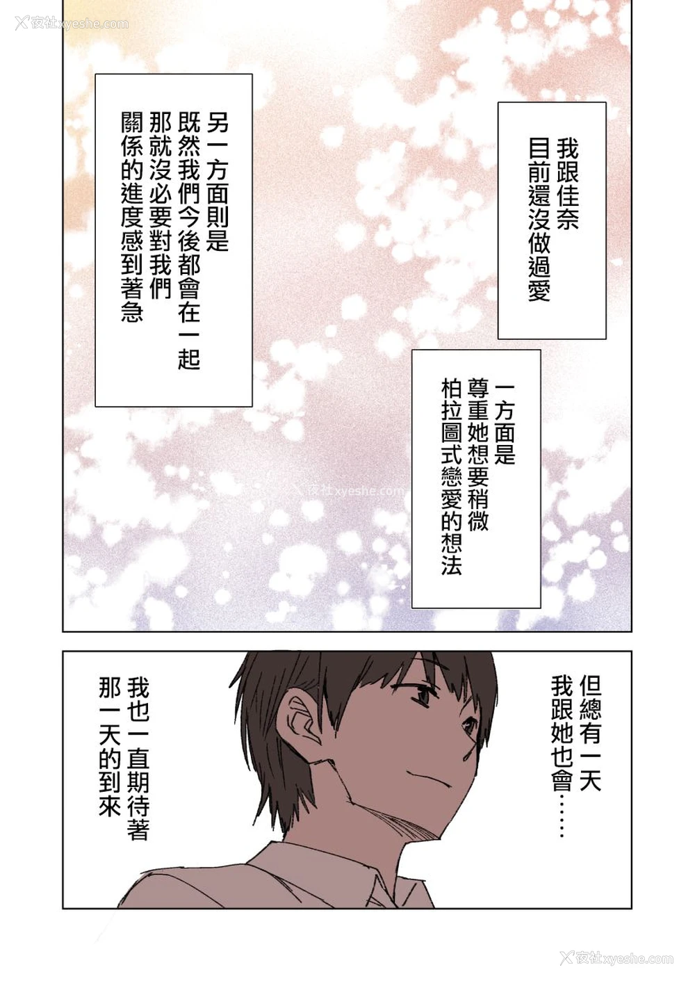 15P - [草野郎] 100日后に寝取られる彼女 [中国翻訳]