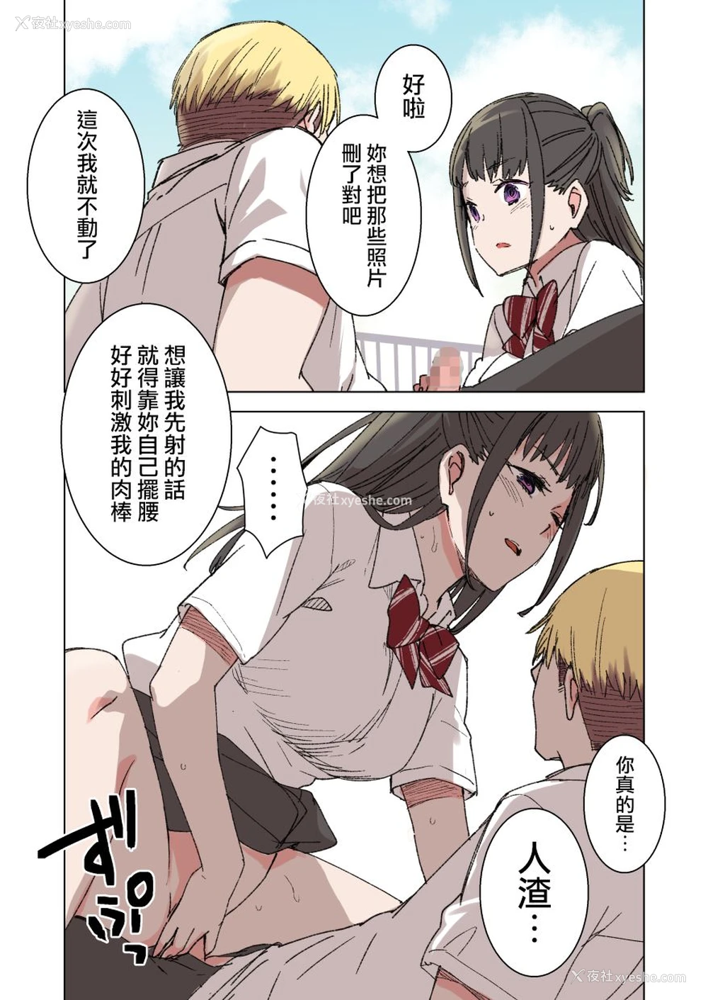 19P - [草野郎] 100日后に寝取られる彼女 [中国翻訳]
