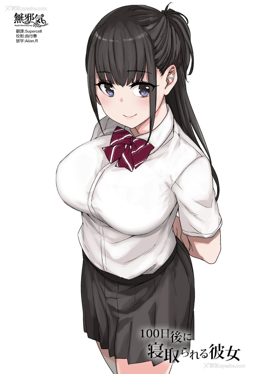 1P - [草野郎] 100日后に寝取られる彼女 [中国翻訳]