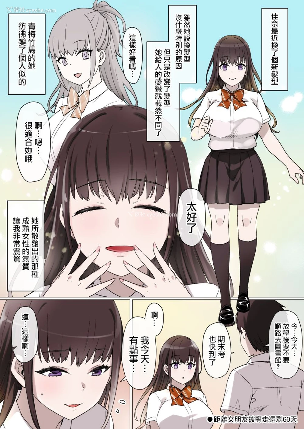 22P - [草野郎] 100日后に寝取られる彼女 [中国翻訳]